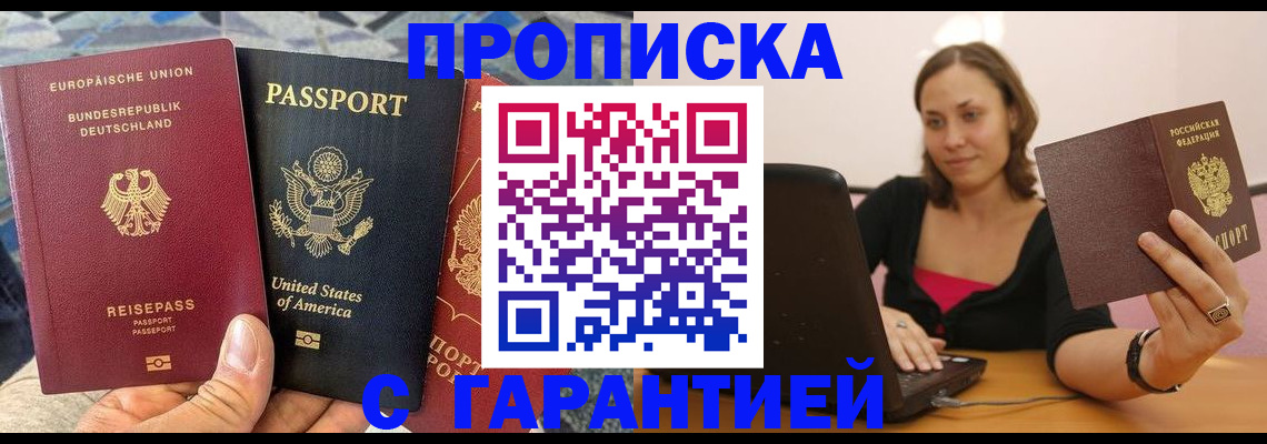 купить прописку в Верещагино